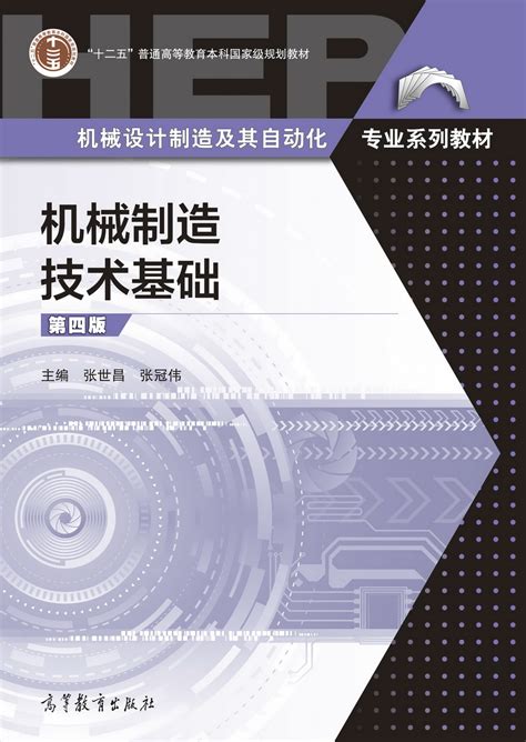 Abook-新形态教材网-机械制造技术基础（第四版）