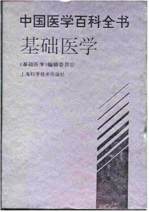 中国医学百科全书（全七卷）pdf 电子版 - PDF文献馆