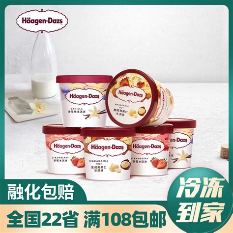 哈根达斯冰激凌 广州批发哈根达斯 冰淇淋球-食品商务网