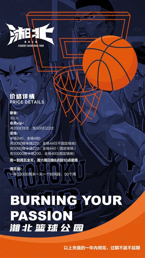 燃烧大气篮球培训比赛PSD【海报免费下载】-包图网