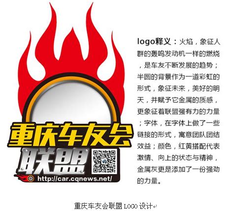 重庆车友会联盟LOGO设计新鲜出炉-标志帝国