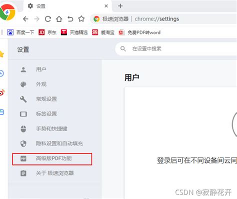 浏览器无法下载PDF文件怎么办_网页下载pdf文件被禁止了-CSDN博客