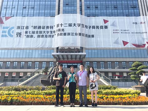 我院学子在浙江省第十二届大学生电子商务大赛中再获佳绩