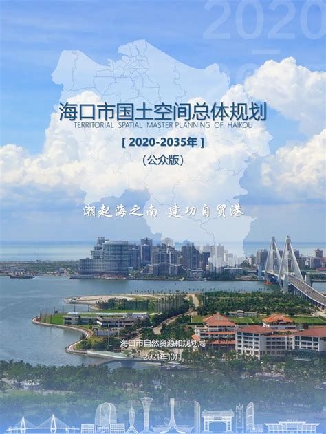 海口：西海岸更新 亲民有活力 - 魅力城市 - 中国城市建设网海南自贸港频道