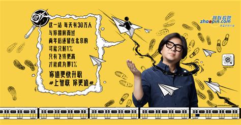 “智联招聘”海报H5长图设计|平面|海报|dodoyanyan - 原创作品 - 站酷 (ZCOOL)
