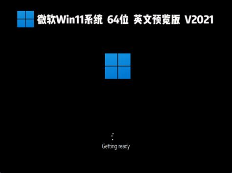 微软Win11体验版下载_微软Win11系统64位英文预览版免费下载V2021 - 系统之家