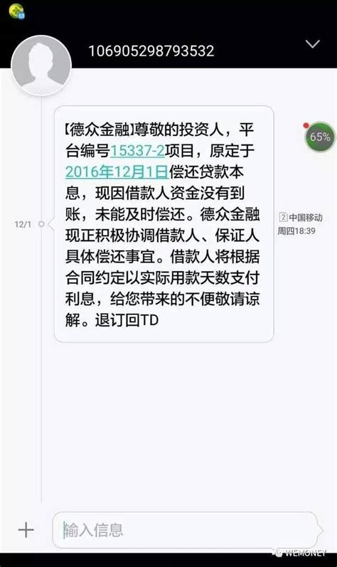 德众金融一产品陷逾期，回应称地方政府和金融办正在协调-蓝鲸财经