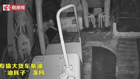 专偷大货车柴油 油耗子落网_凤凰网视频_凤凰网