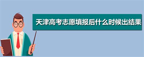 天津高考志愿填报指南手册2023年电子版(聚志愿)
