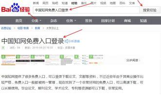 中国知网免费入口登录_三思经验网