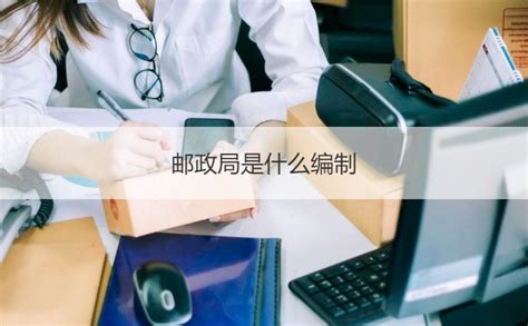 湖北省邮政条例全文 - 律科网