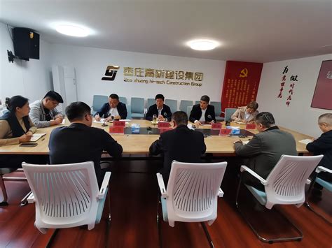 枣庄国家高新技术产业开发区--建设集团召开工作会议