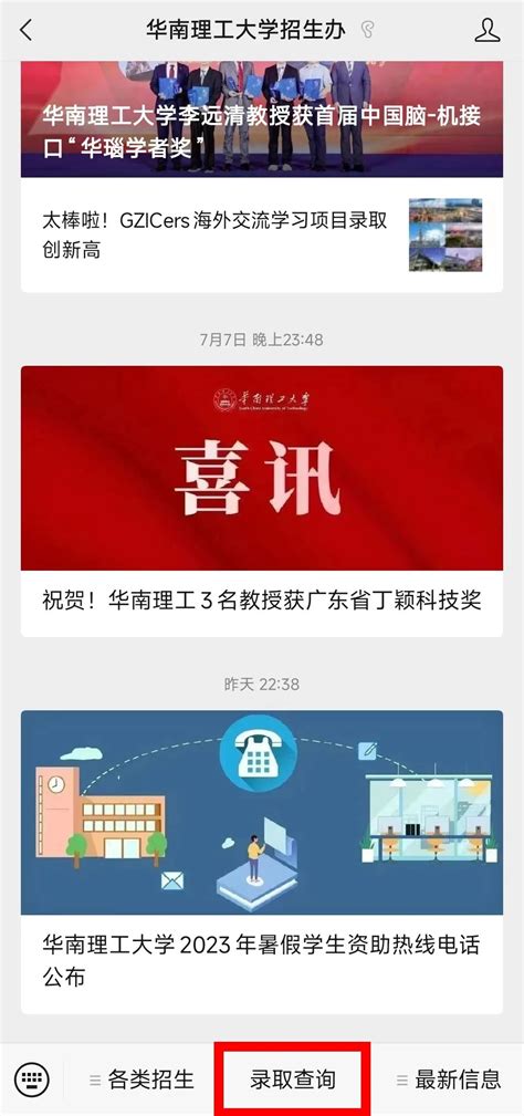 华南理工大学2023年本科生录取查询 —广东站—中国教育在线