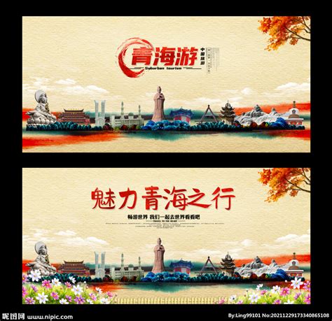 甘肃青海旅游海报 设计图__广告设计_广告设计_设计图库_昵图网nipic.com