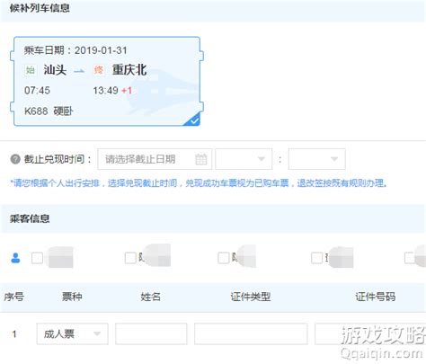 铁路12306候补购票操作步骤官方详细解读（图文） - 深圳本地宝