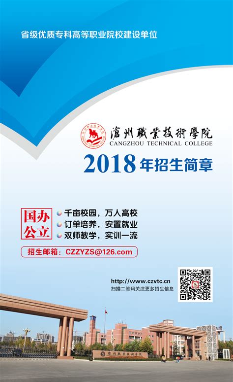 河南交通职业技术学院2017年单独招生简章 - 职教网