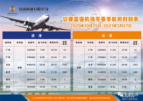临汾机场2022夏秋航季航班时刻表-全网搜索