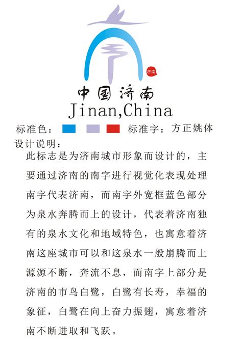 济南旅游地标宣传海报设计图片_海报_编号9424009_红动中国