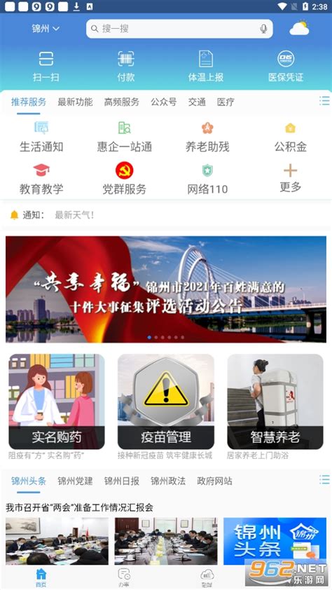 锦州通app下载最新版本安卓-锦州通官方最新版本2021下载v2.0.0 最新版(附二维码)-乐游网软件下载