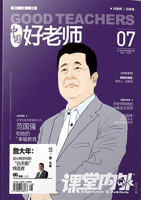 《新教师》2022年第5期封面人物 郑康鸿 - 封面人物 - 福建教育出版社