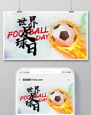 足球比赛微信稿|平面|宣传品|未远设计 - 原创作品 - 站酷 (ZCOOL)