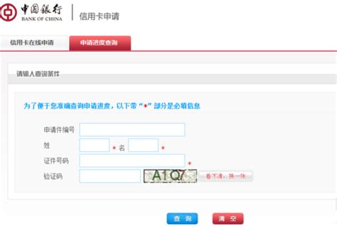 中国银行信用卡申请进度查询入口 如长时间无审核结果或未收到卡