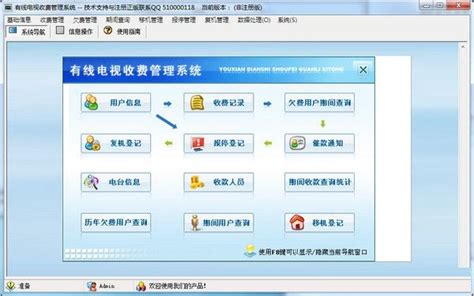有线电视收费管理软件-有线电视收费管理系统下载V4.0 官方版-绿色资源网