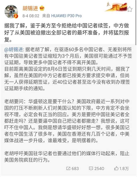美至今不给续签或迫使所有中国记者撤出，胡锡进：中方将猛烈报复