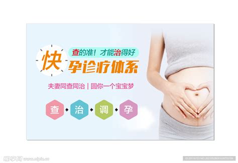 不孕不育试管婴儿广告设计图__海报设计_广告设计_设计图库_昵图网nipic.com