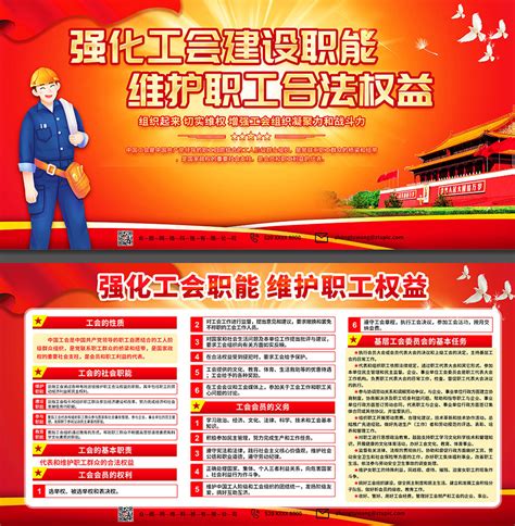 工会职能文化墙_工会职能文化墙图片_工会职能文化墙设计模板_红动中国