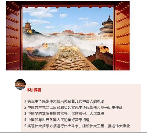 4.2 实现中华民族伟大复兴的中国梦 课件（38张PPT）+教案+1视频-21世纪教育网