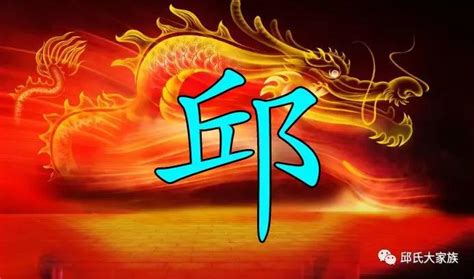 姓氏邱头像非主流