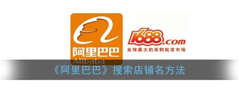 阿里巴巴店铺怎么推广 阿里巴巴企业优化方案 广州推神网络_专业技术服务_第一枪