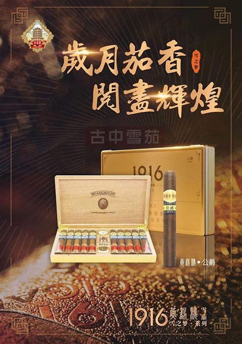 黄鹤楼雪之梦1号（公爵） - 雪茄123 - 中国雪茄爱好者知识资料库