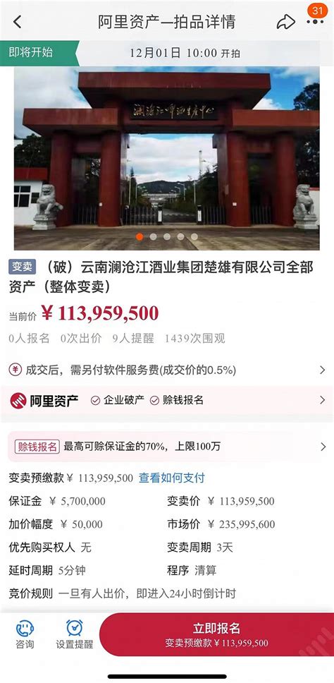 市场价2.36亿打折出售，澜沧江酒业楚雄公司破产拍卖|界面新闻
