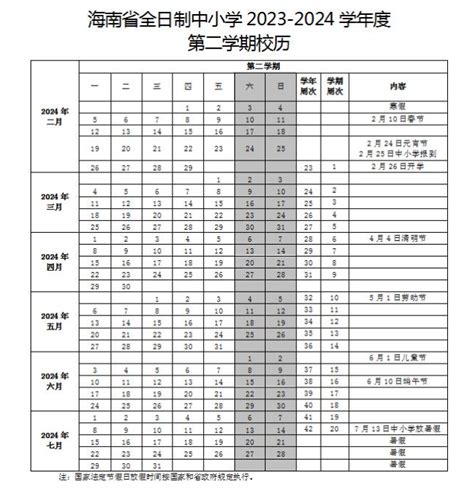 2024海南三沙中小学几号开始放寒假(寒假安排表)
