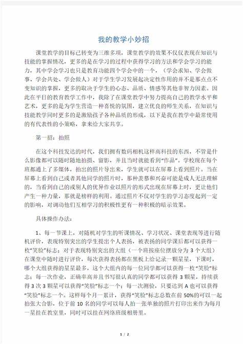 数学老师课堂教学小妙招