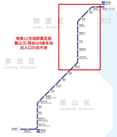 周知：即日起，地铁11号线即墨区段9座车站出入口只出不进-青报网-青岛日报官网