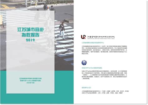 江苏省城镇化和城乡规划研究中心网站
