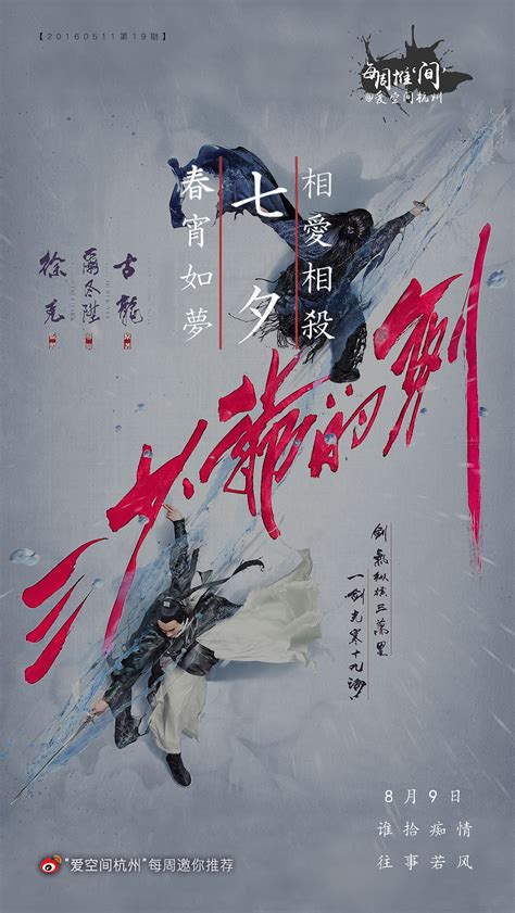 0511三少爷的剑|平面|海报|沧凌川 - 原创作品 - 站酷 (ZCOOL)