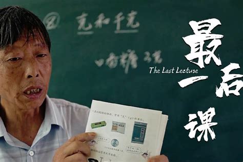 乐安山村教师的“最后一课”：一所学校，一名教师，一名学生_凤凰网视频_凤凰网