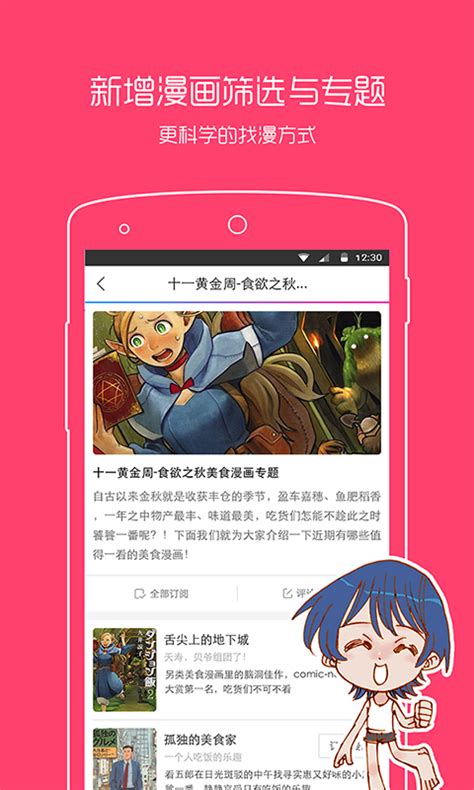 动漫之家漫画网手机版-动漫之家软件下载免费官方版app2023