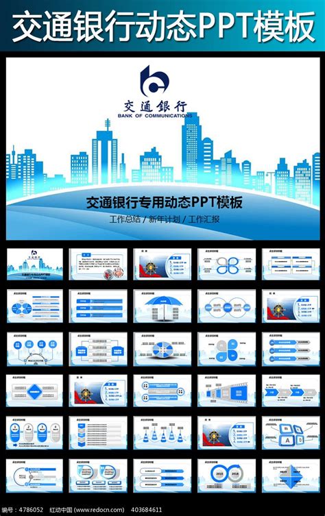 中国交通银行理财投资储蓄总结计划PPT图片_PPT_编号4786052_红动中国