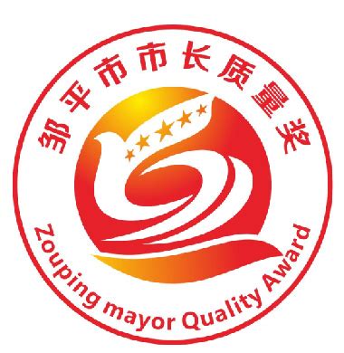 2021年度（第一届）邹平市市长质量奖标志和奖杯设计获奖名单公示-设计揭晓-设计大赛网