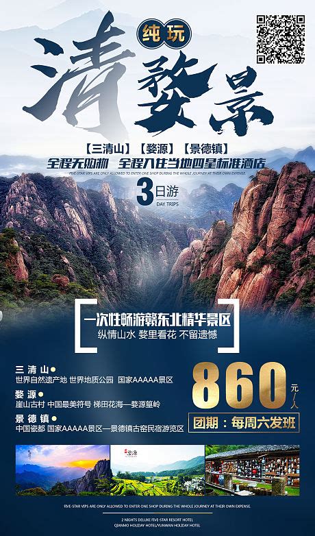 江西武功山旅游海报PSD广告设计素材海报模板免费下载-享设计