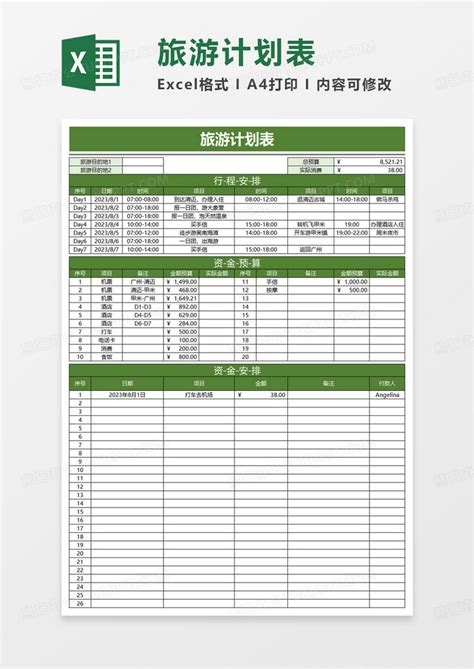 旅游计划表Excel模板下载_熊猫办公
