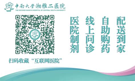 【同心战“疫”】湘雅二医院互联网平台升级 开通24小时新冠咨询专区