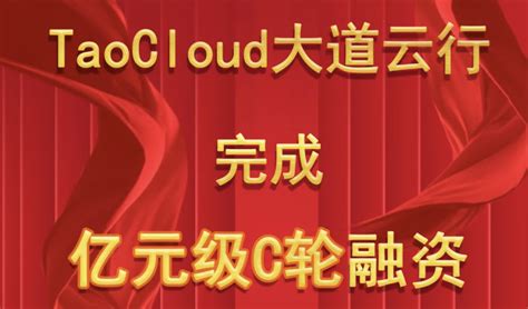 大道云行 TaoCloud - 新一代全闪软件定义存储领导者