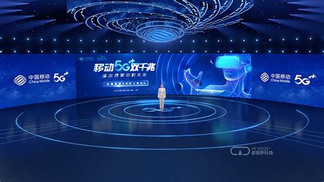云南移动5G虚拟发布会_虚视界科技-站酷ZCOOL