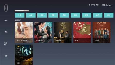 i酷影视去赞助下载-i酷影视TV去赞助1.8.2.10 TV清爽版-东坡下载